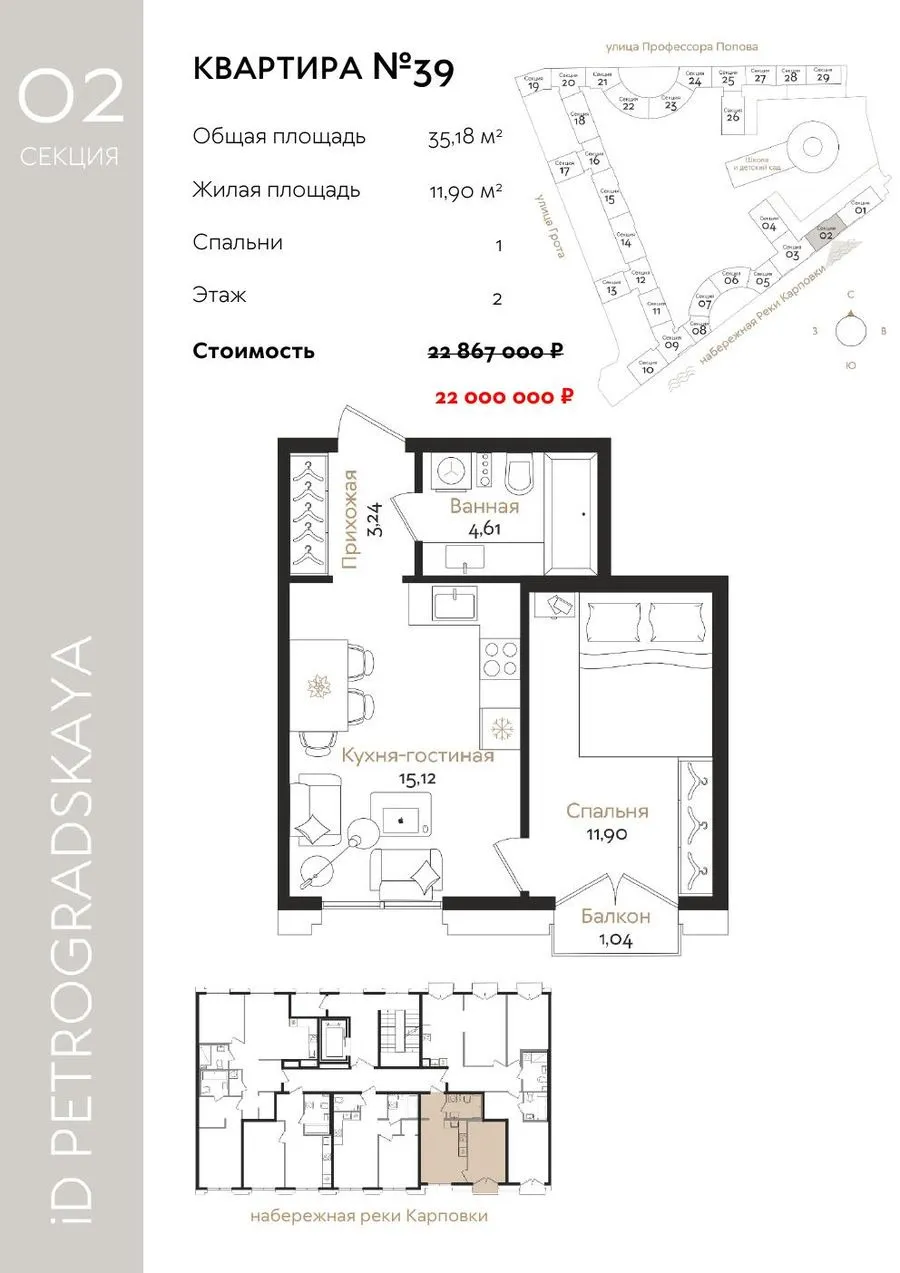 1-комн. №39, 35,18 м²