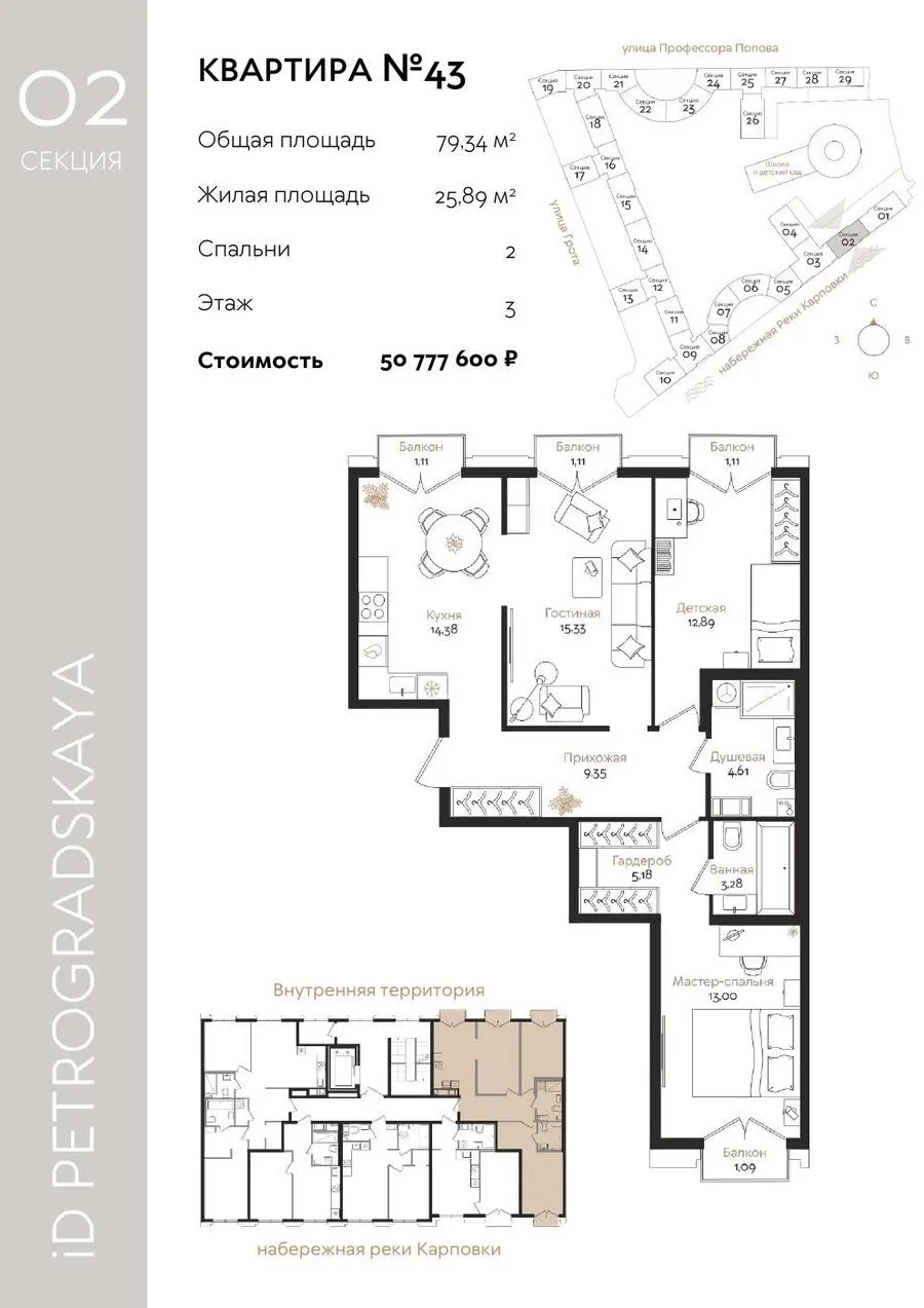 2-комн. №43, 79,34 м²