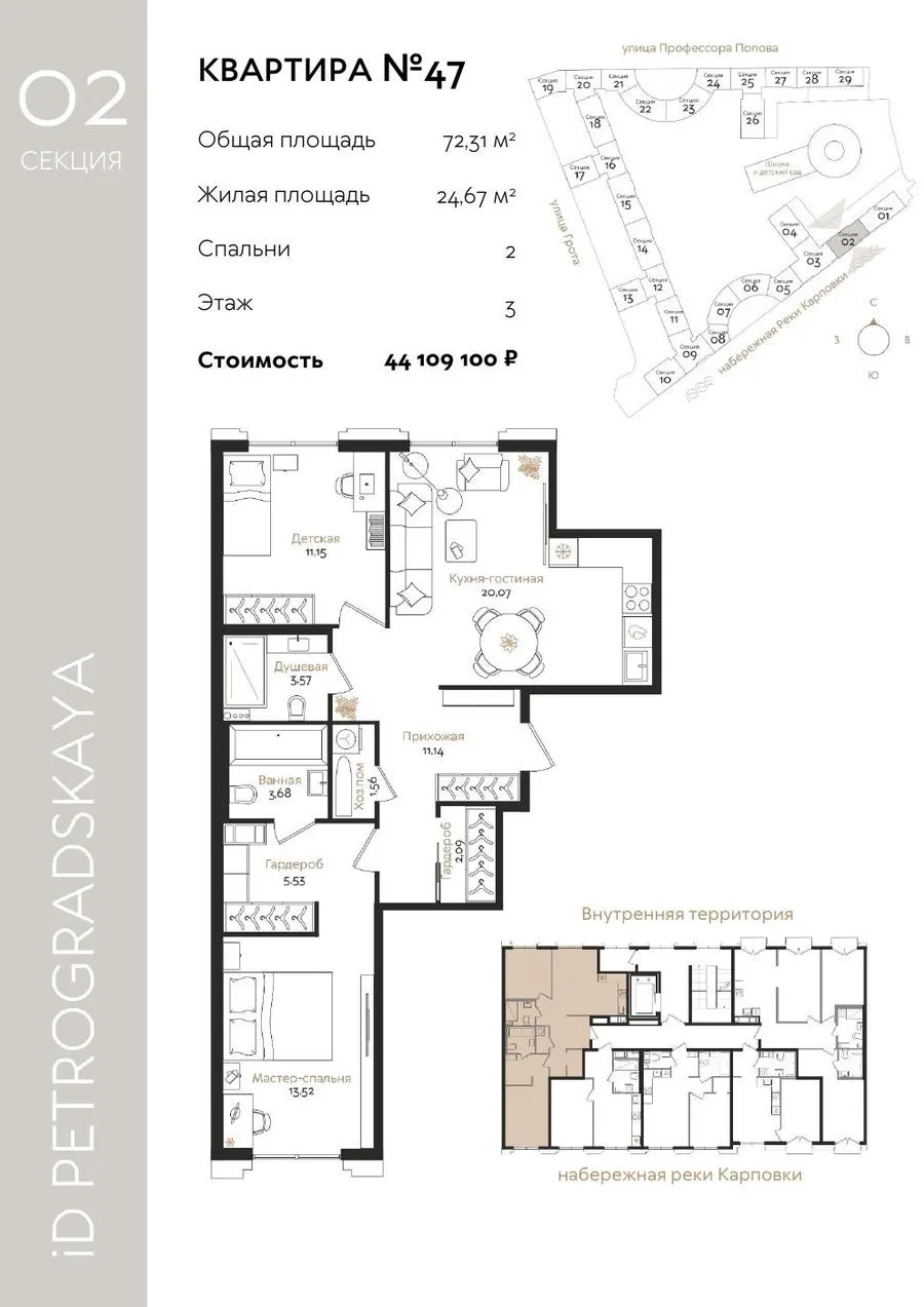 2-комн. №47, 72,31 м²
