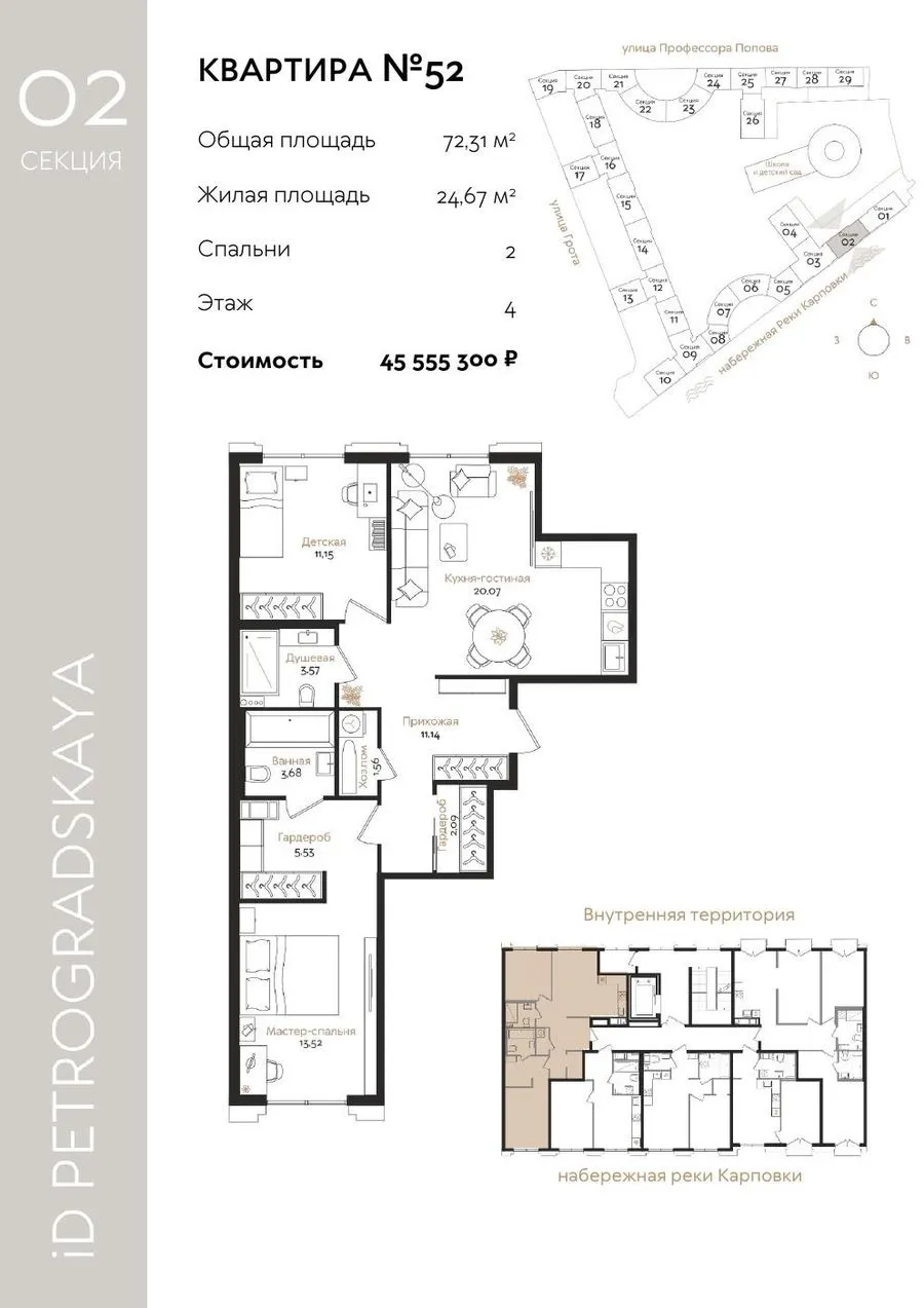 2-комн. №52, 72,31 м²