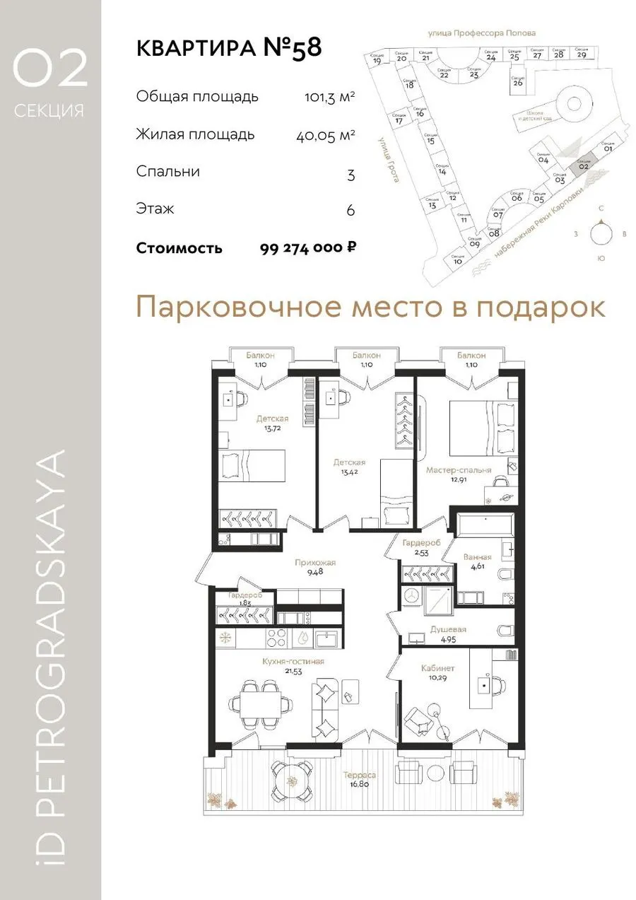 3-комн. №58, 101,3 м²