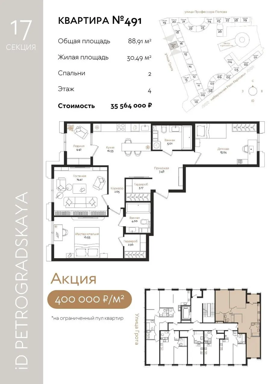 2-комн. №491, 88,91 м²