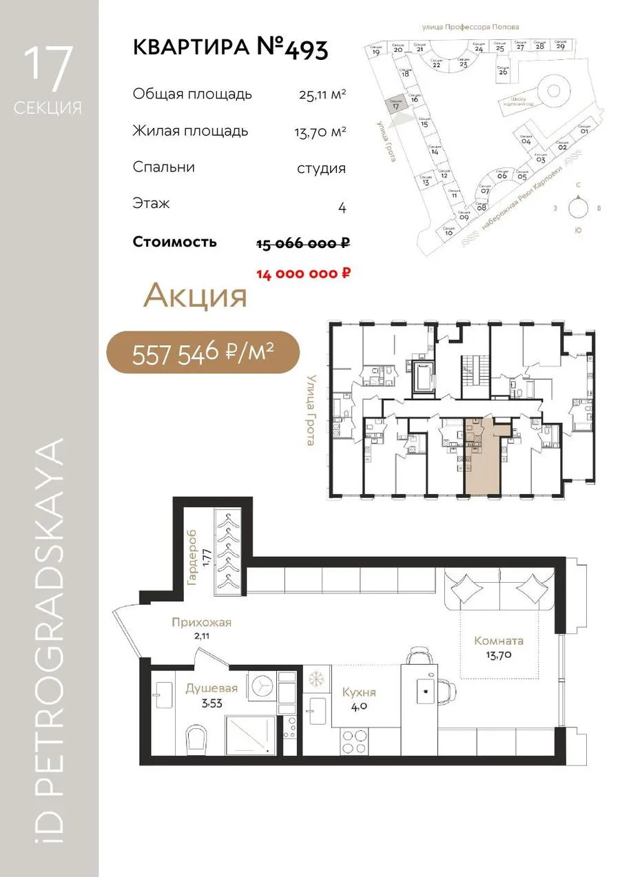 Студия №493, 25,11 м²