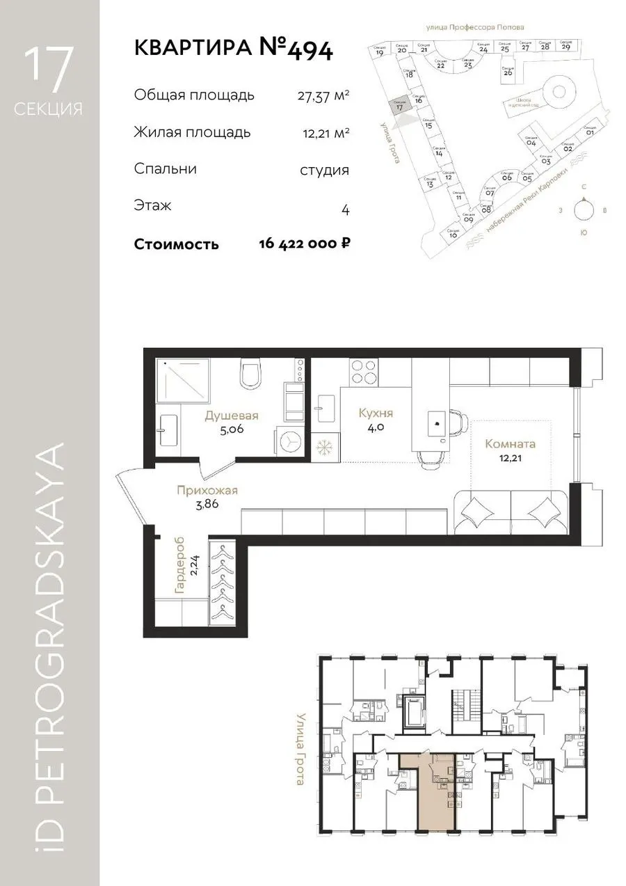 Студия №494, 27,37 м²