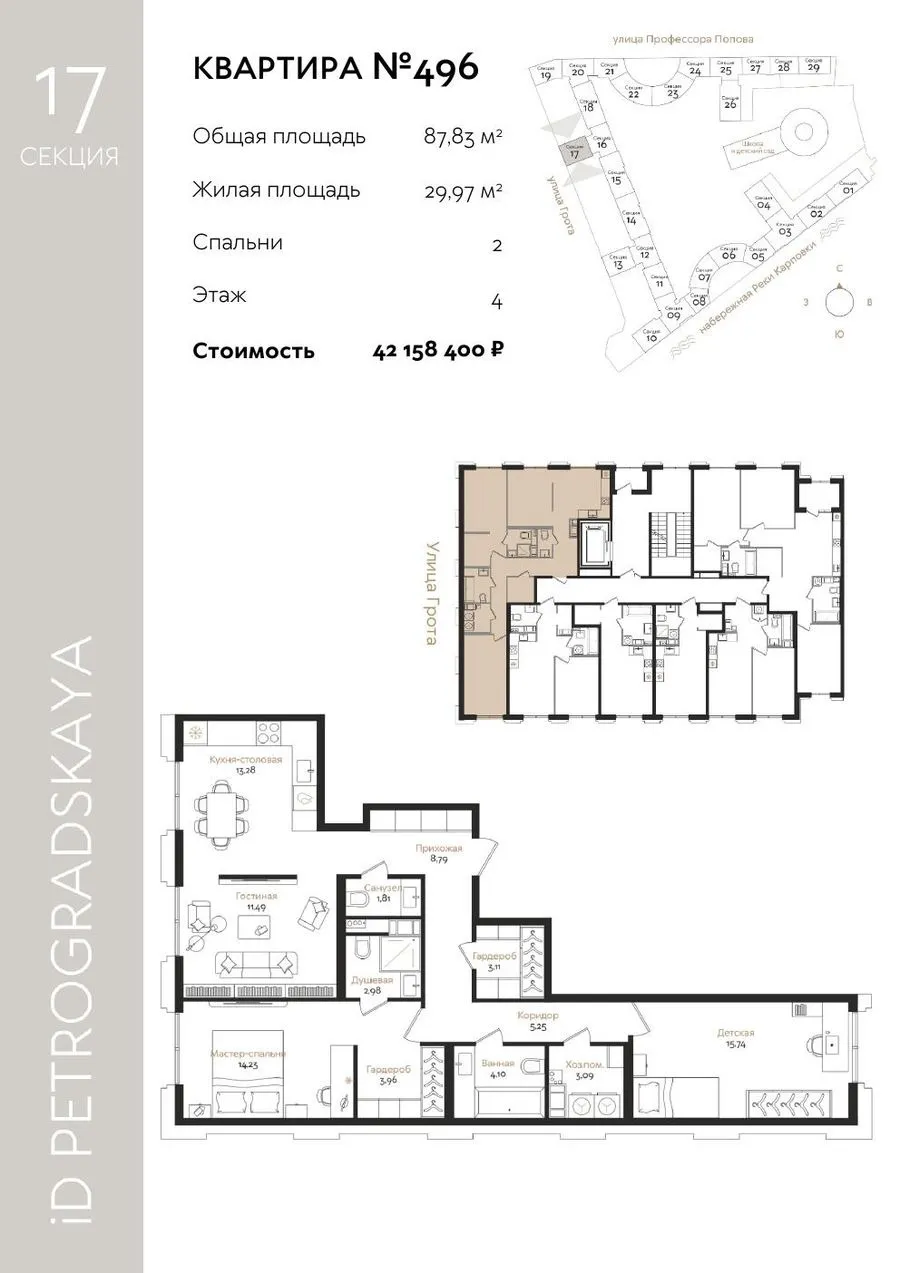 2-комн. №496, 87,83 м²