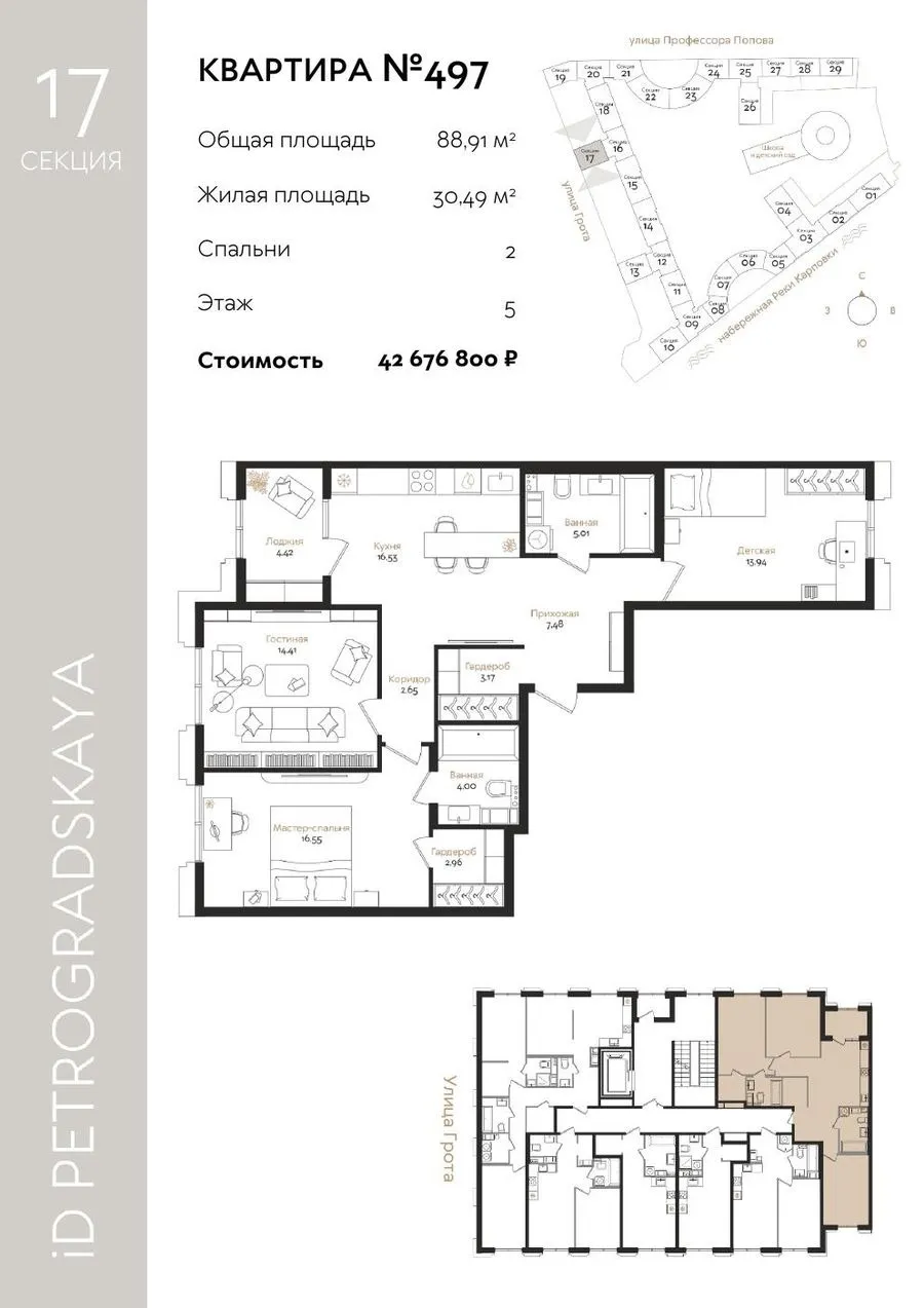 2-комн. №497, 88,91 м²