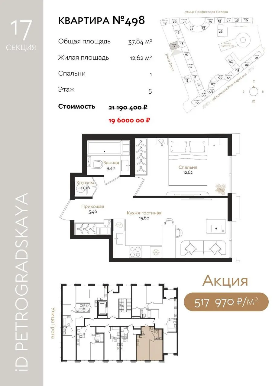 1-комн. №498, 37,84 м²