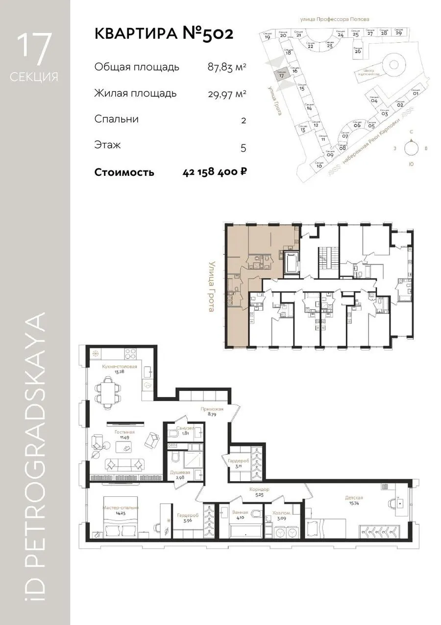 2-комн. №502, 87,83 м²