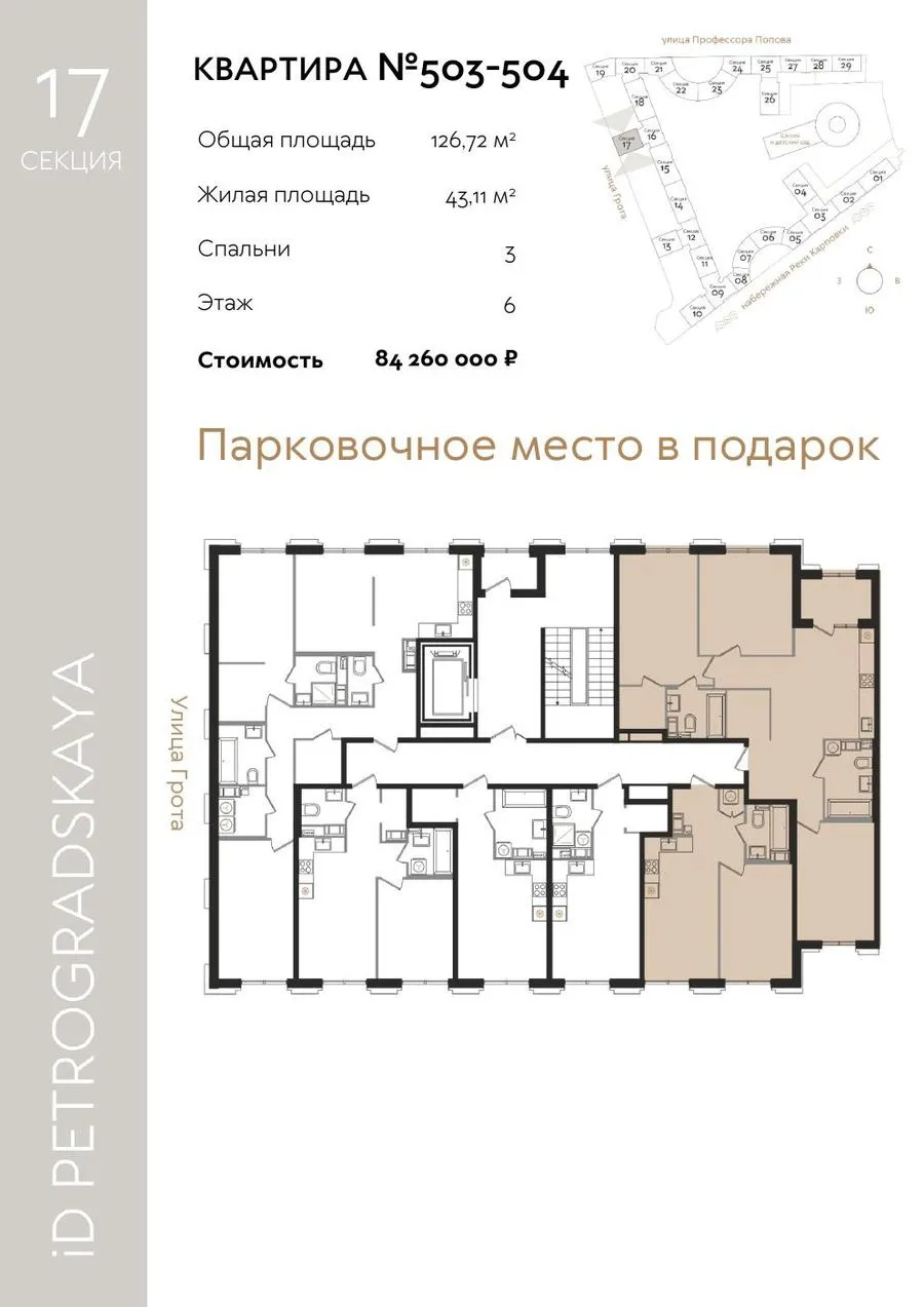 Объединённая №503-504, 126,72 м²