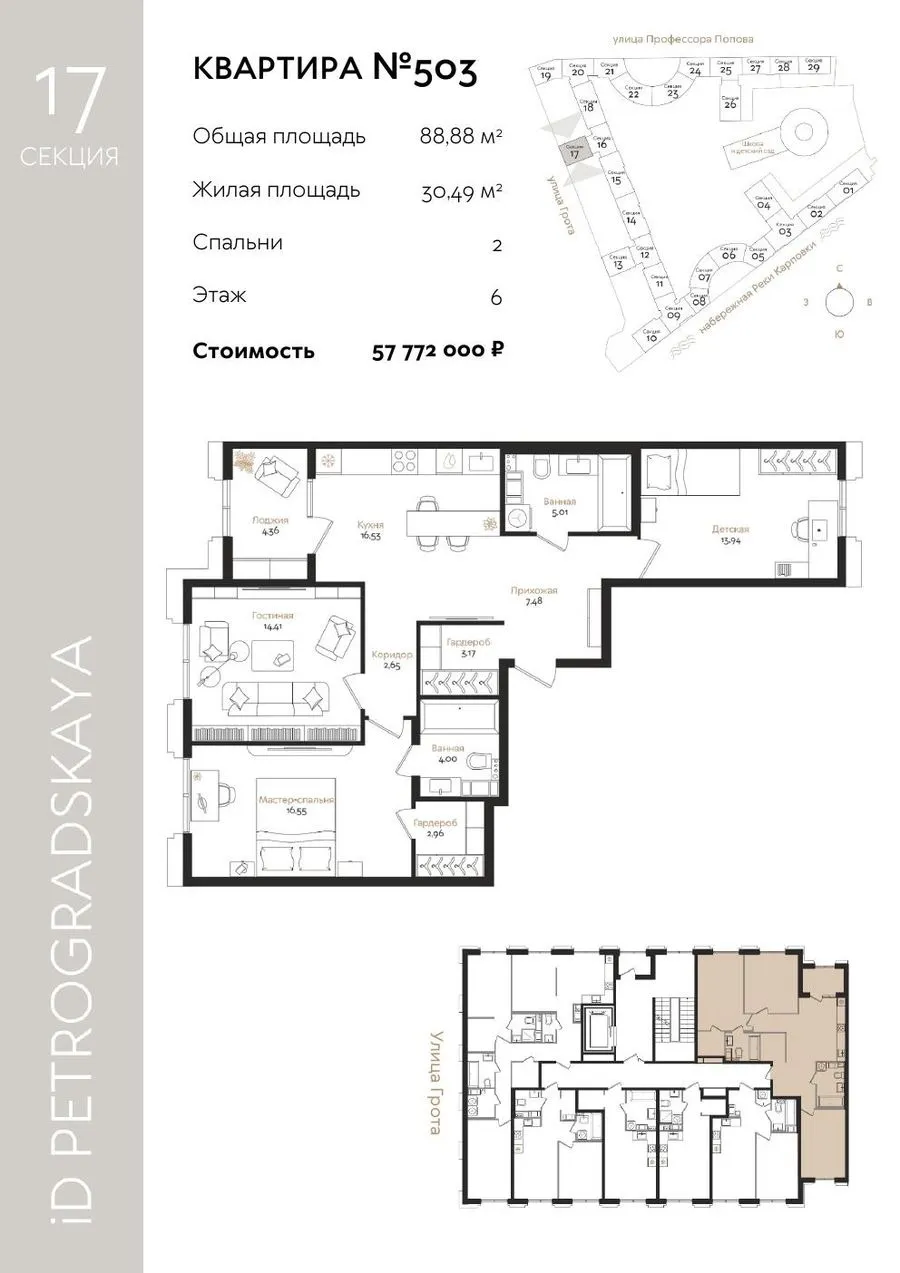 2-комн. №503, 88,88 м²