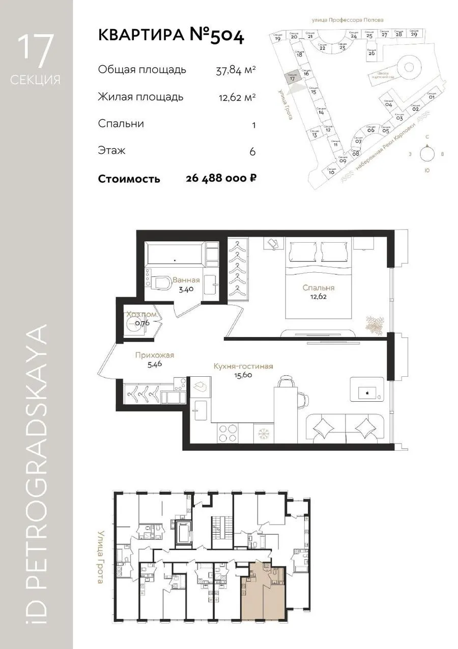 1-комн. №504, 37,84 м²