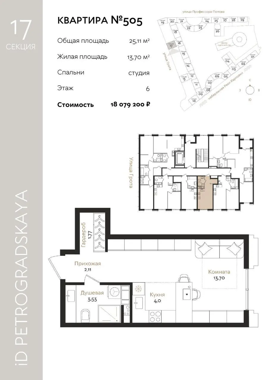 Студия №505, 25,11 м²