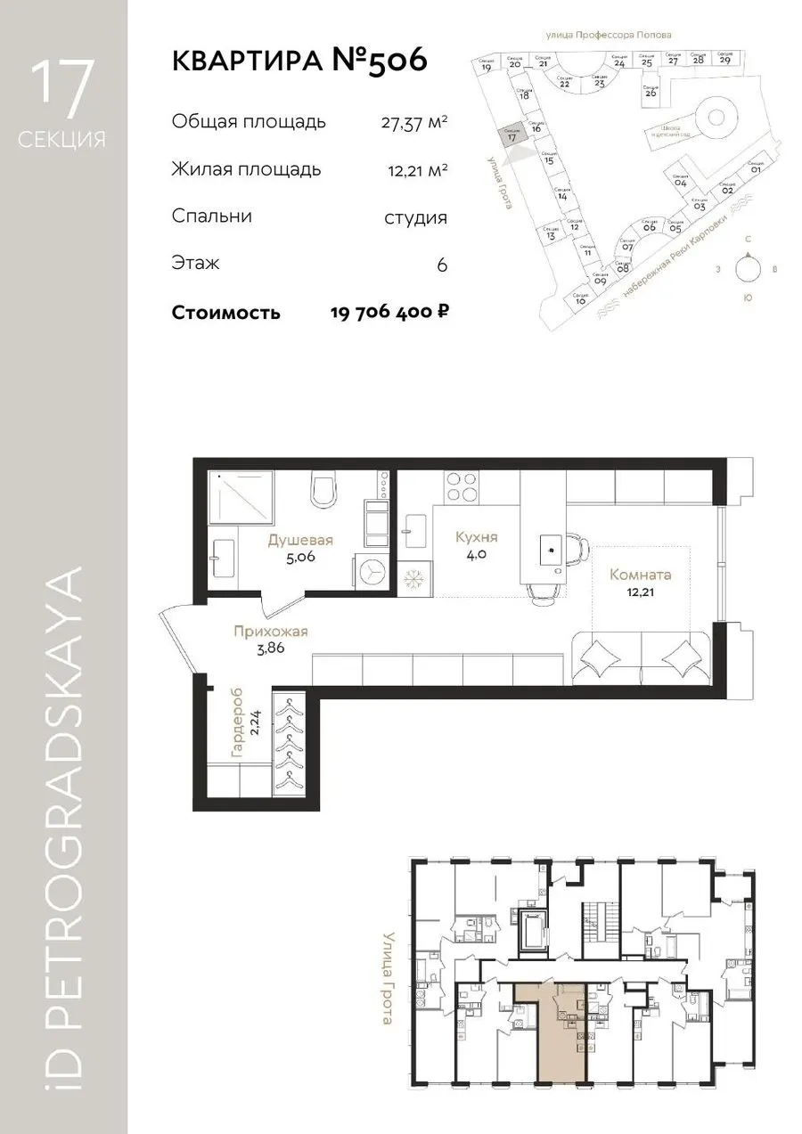 Студия №506, 27,37 м²