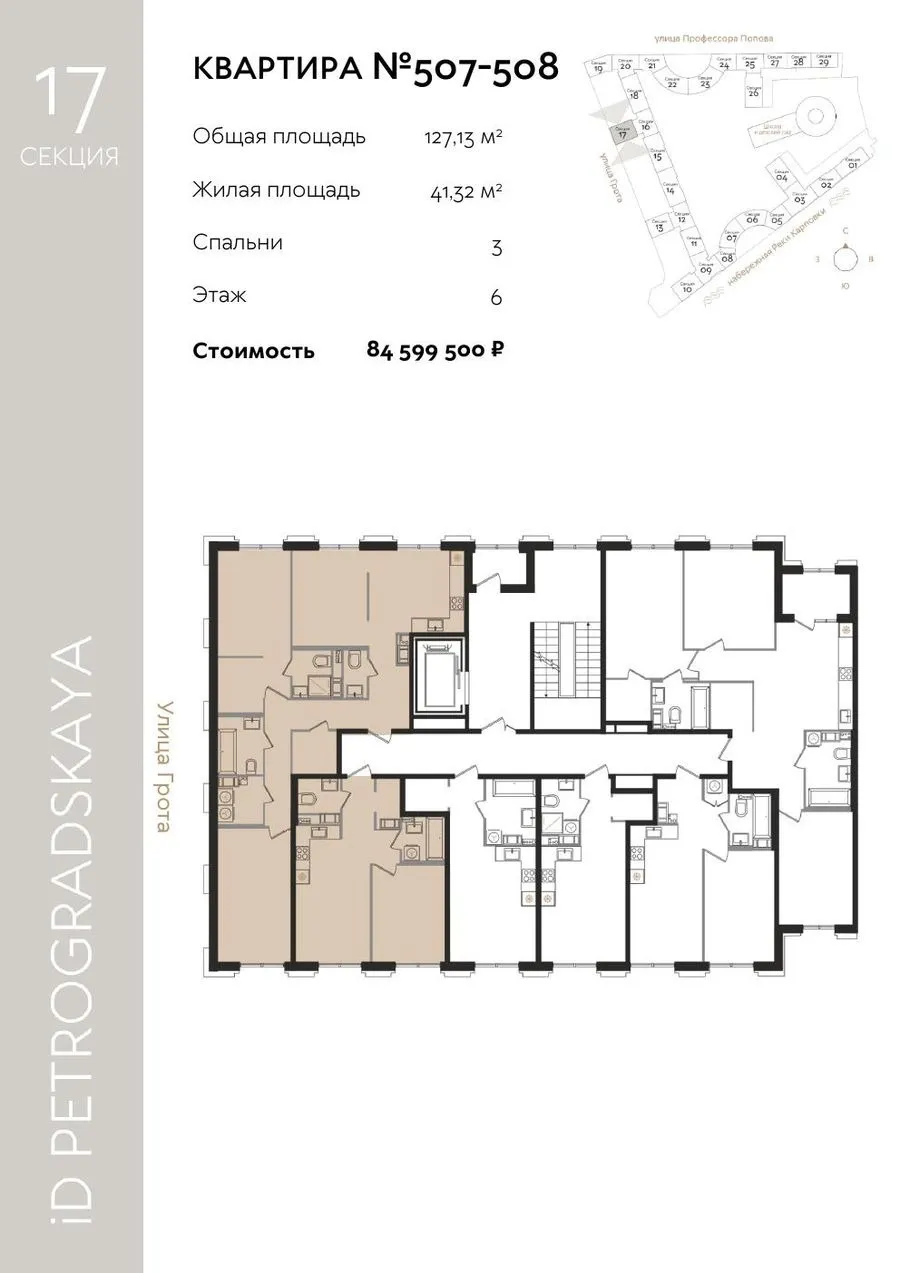 Объединённая №507-508, 127,13 м²