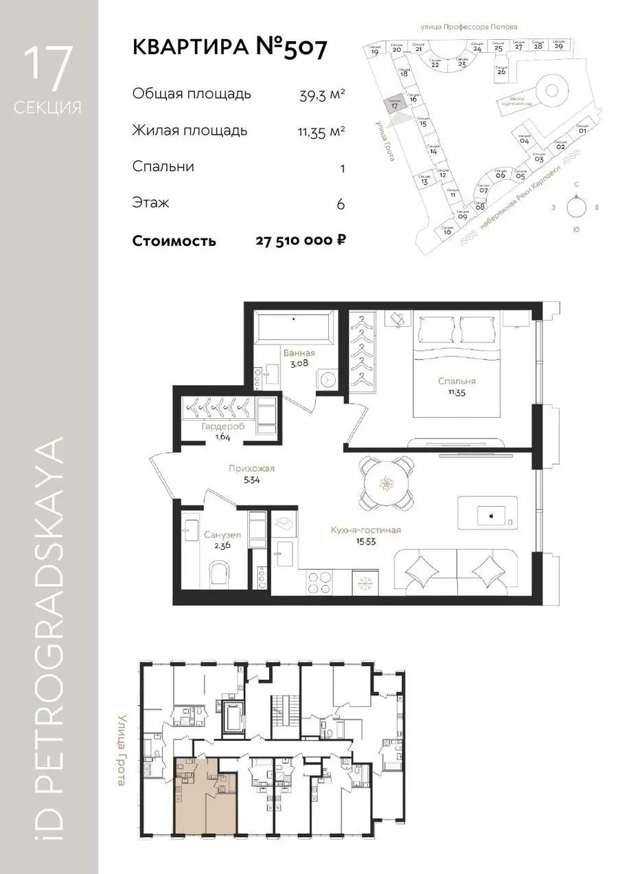 1-комн. №507, 39,3 м²