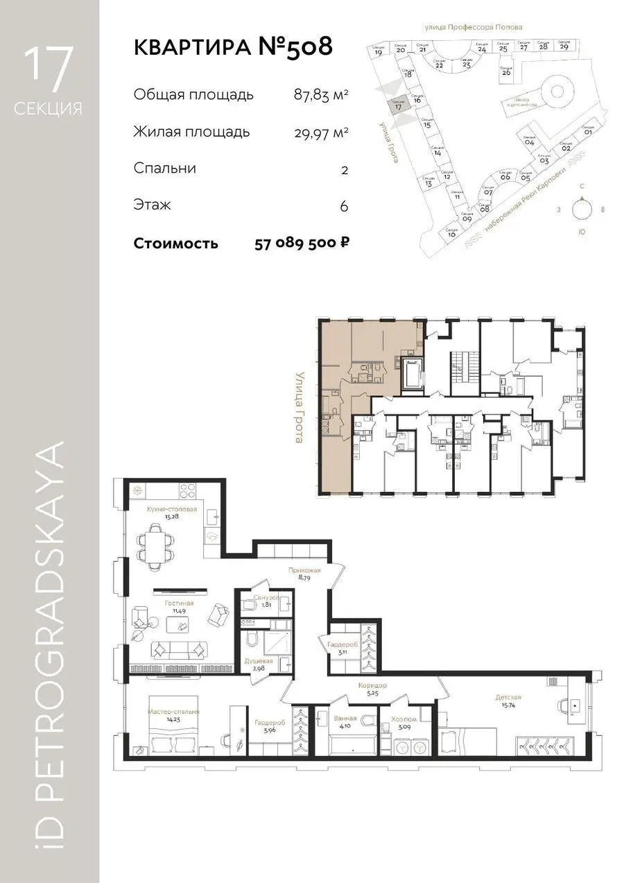 2-комн. №508, 87,83 м²