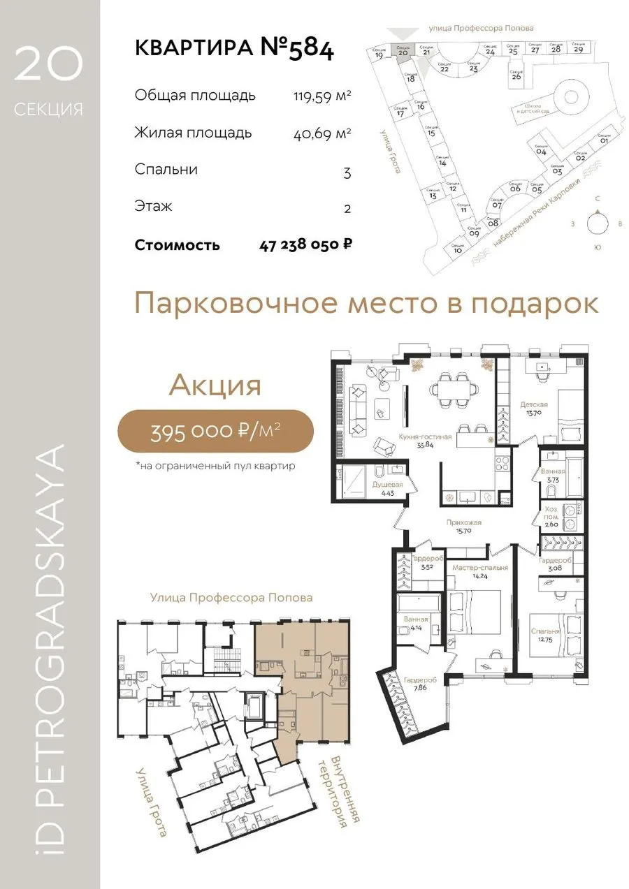 3-комн. №584, 119,59 м²