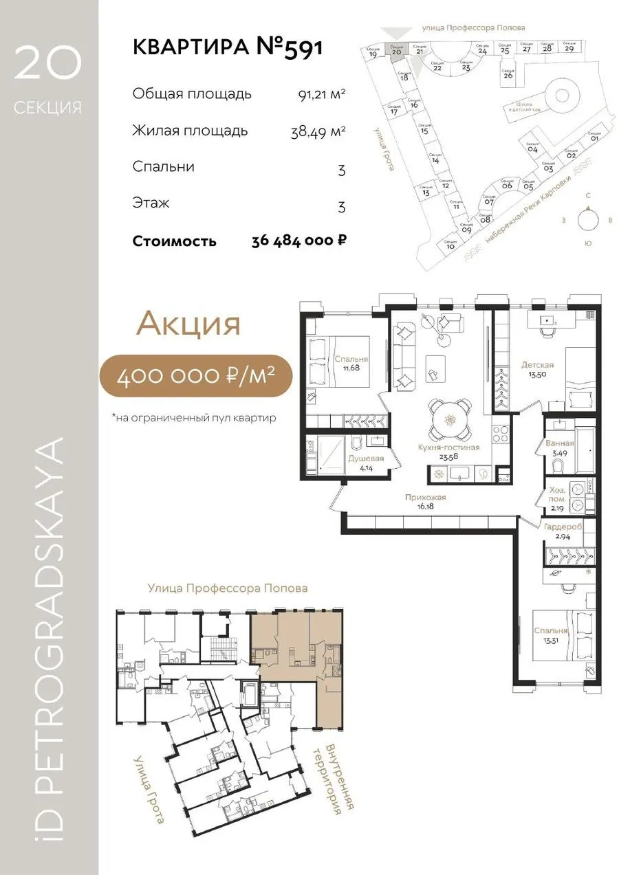 3-комн. №591, 91,21 м²