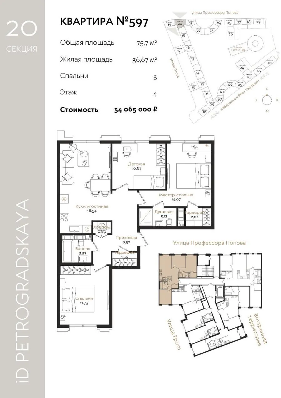 3-комн. №597, 75,7 м²