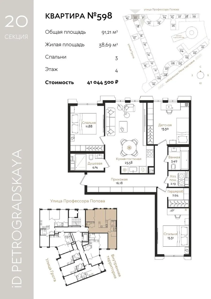 3-комн. №598, 91,21 м²