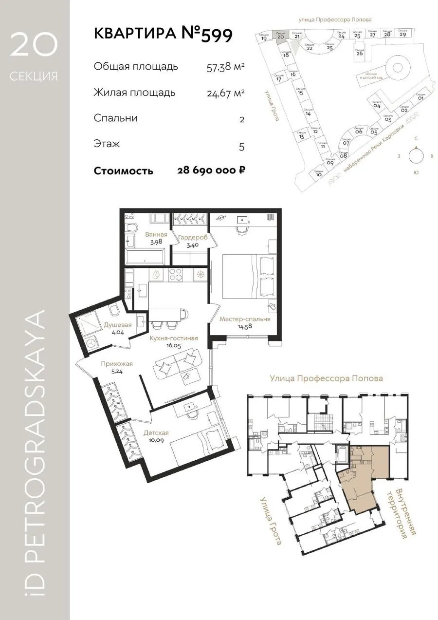 2-комн. №599, 57,38 м²