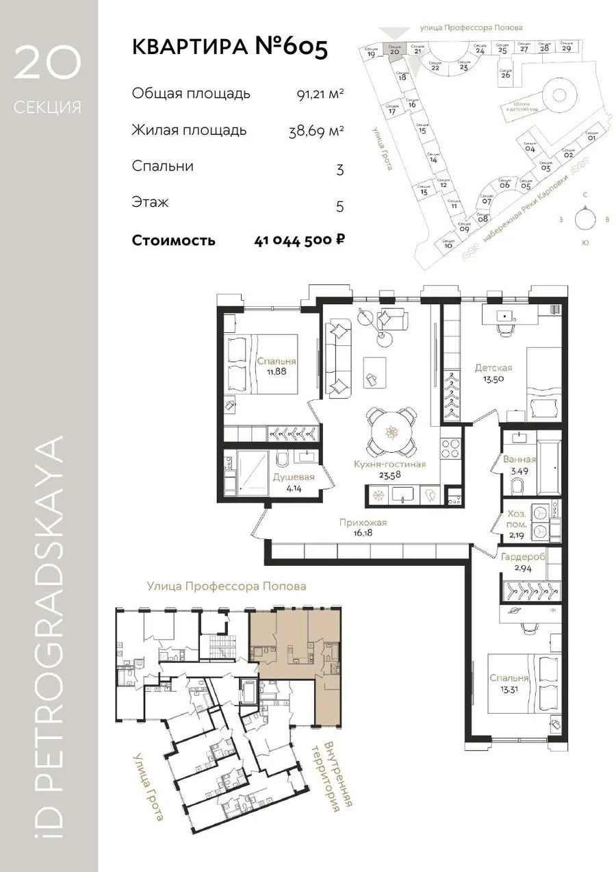 3-комн. №605, 91,21 м²