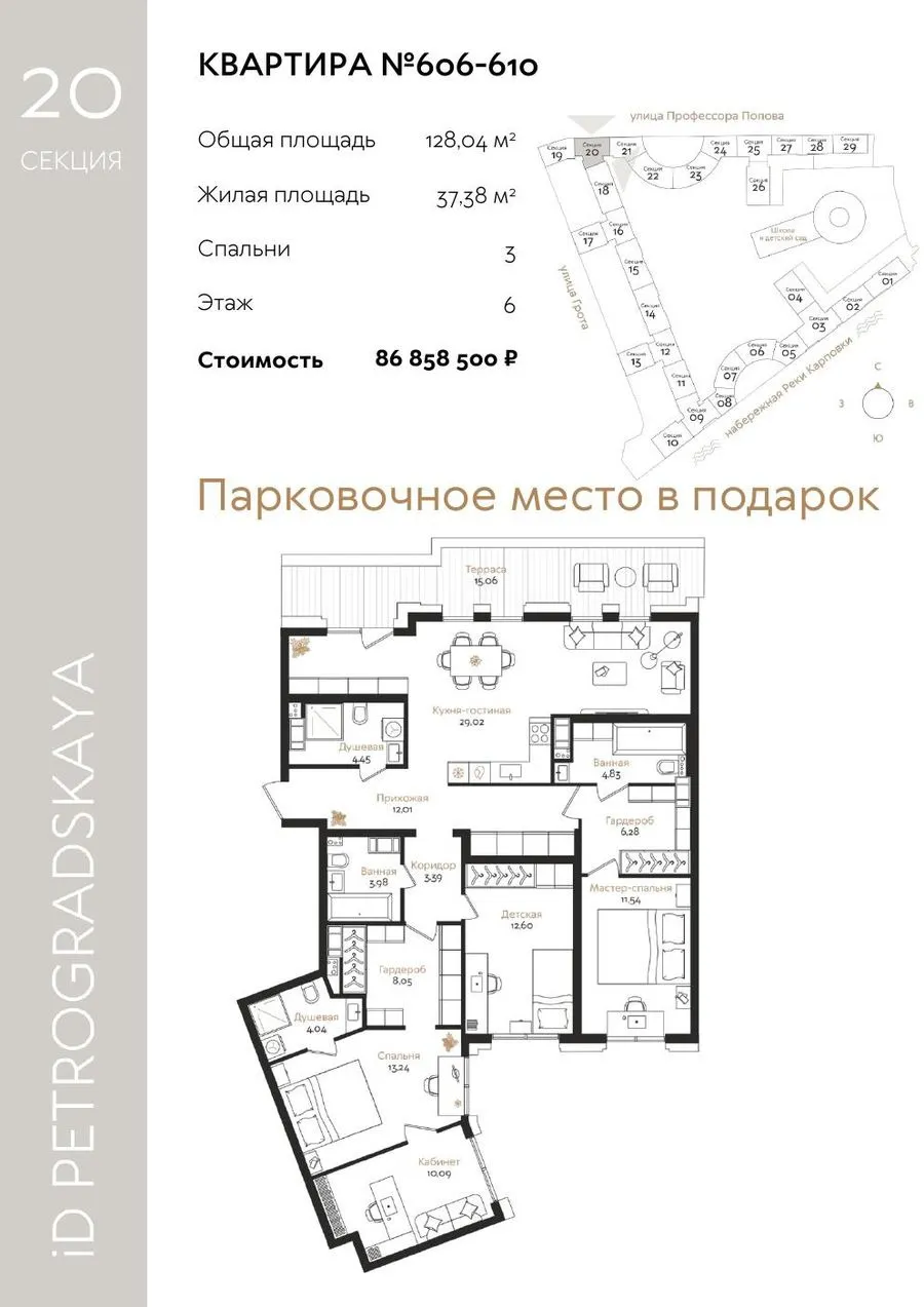 Объединённая №606-610, 128,04 м²