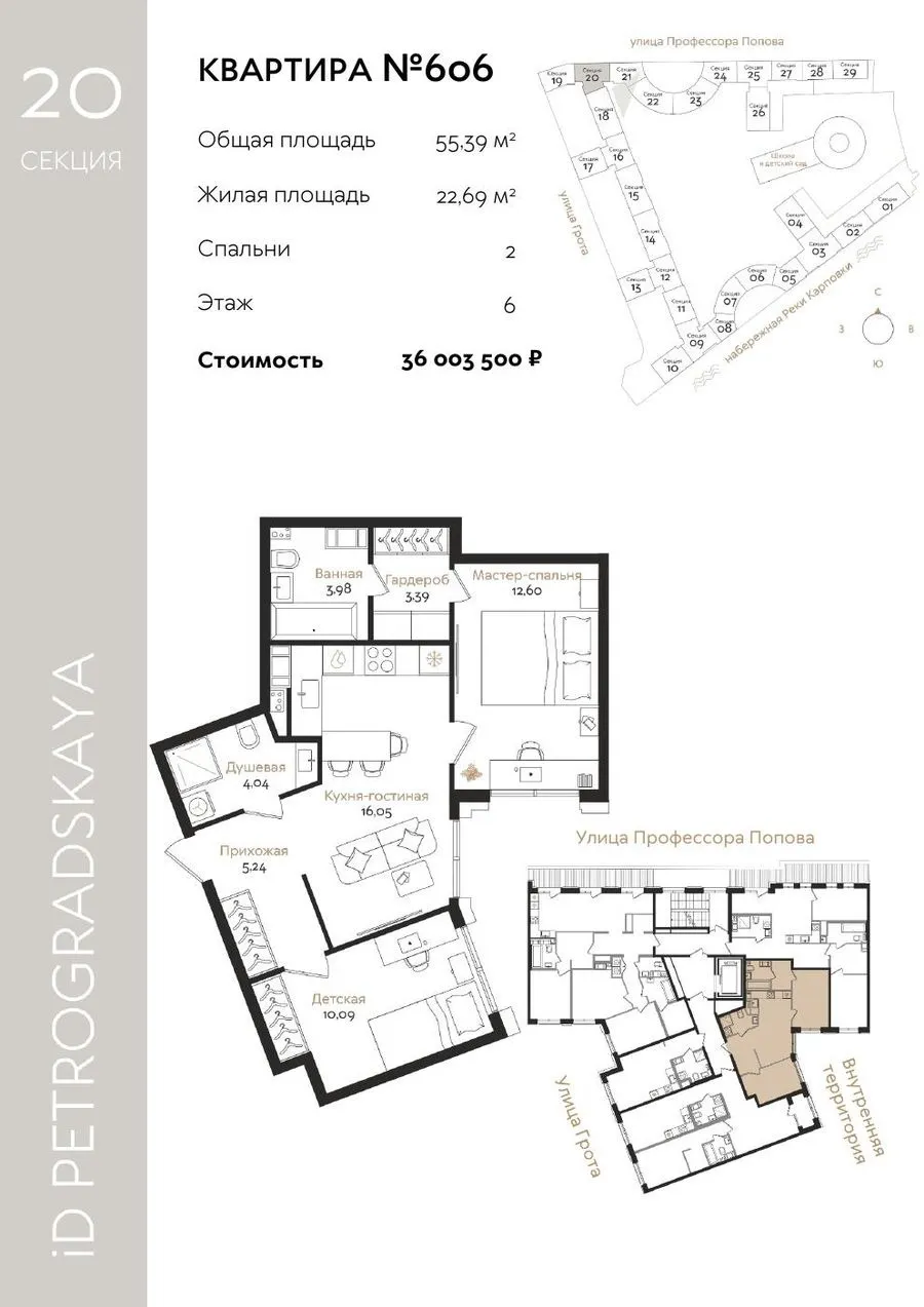 2-комн. №606, 55,39 м²
