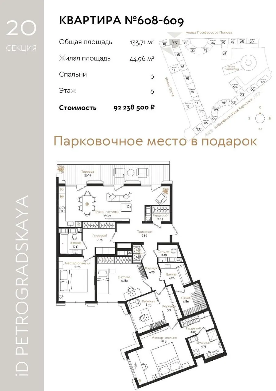 Объединённая №608-609, 133,71 м²
