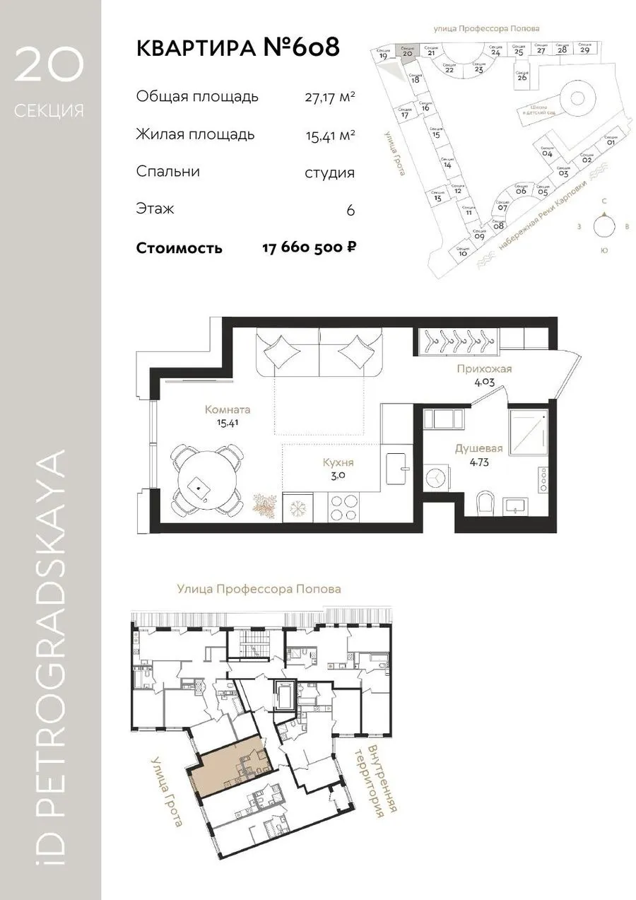 Студия №608, 27,17 м²