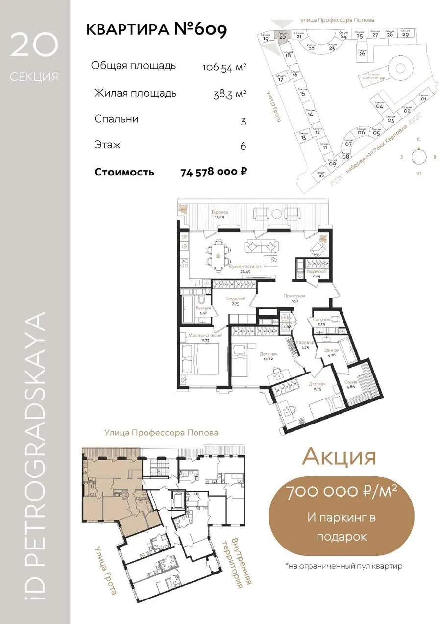 3-комн. №609, 106,54 м²