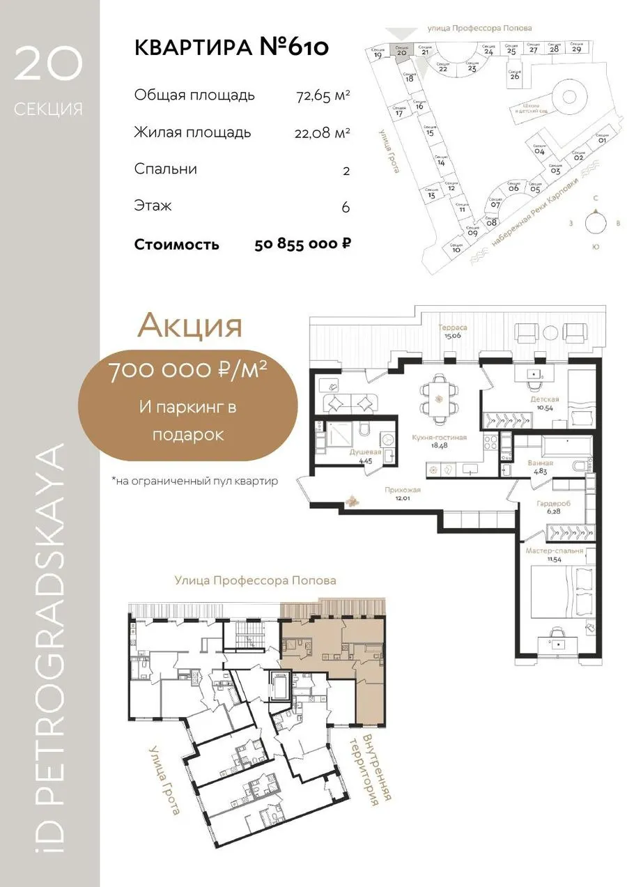 2-комн. №610, 72,65 м²