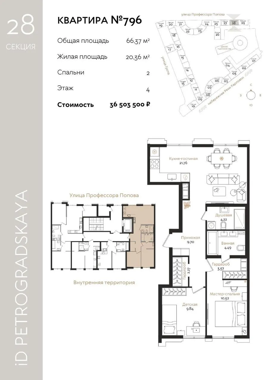 2-комн. №796, 66,37 м²