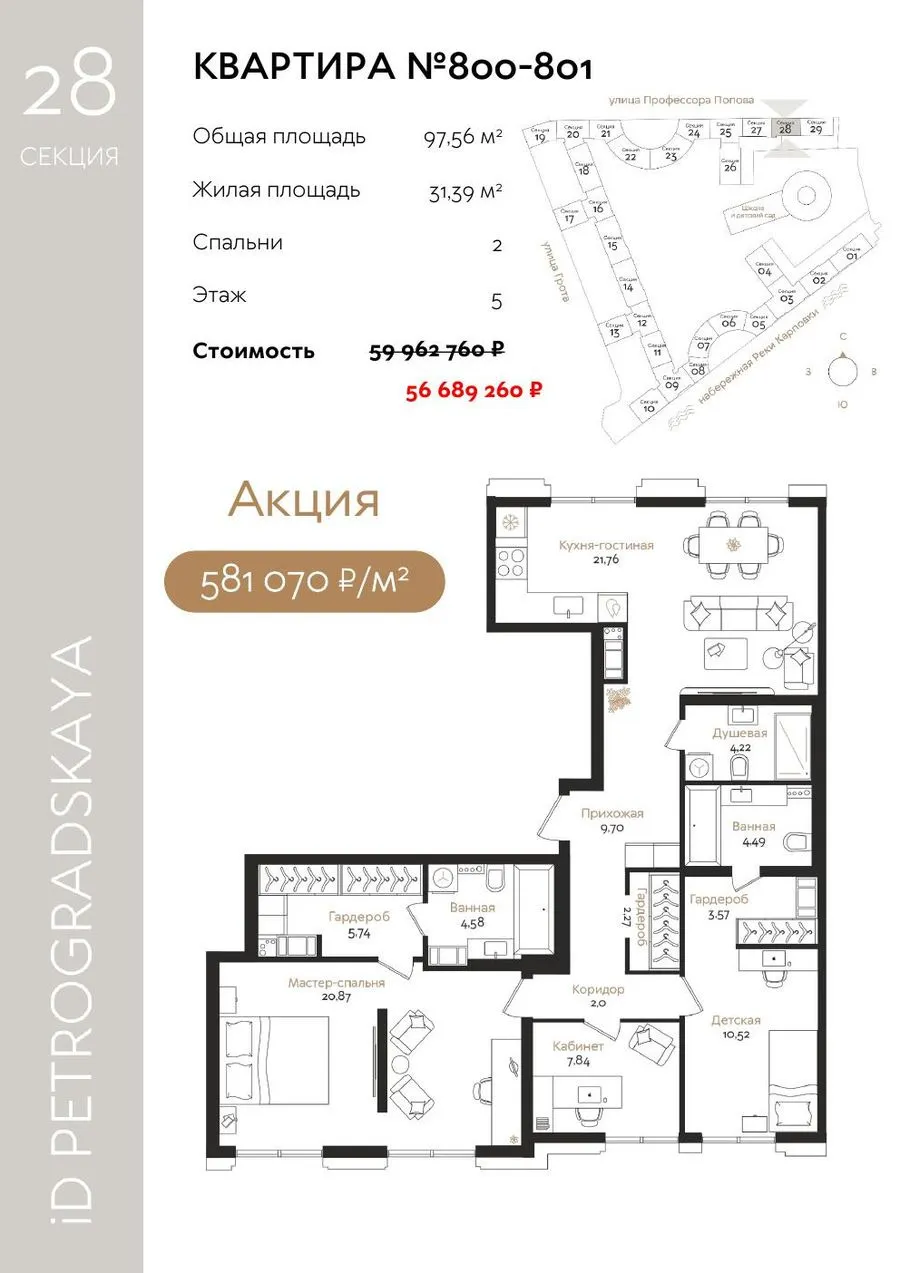 Объединённая №800-801, 97,56 м²