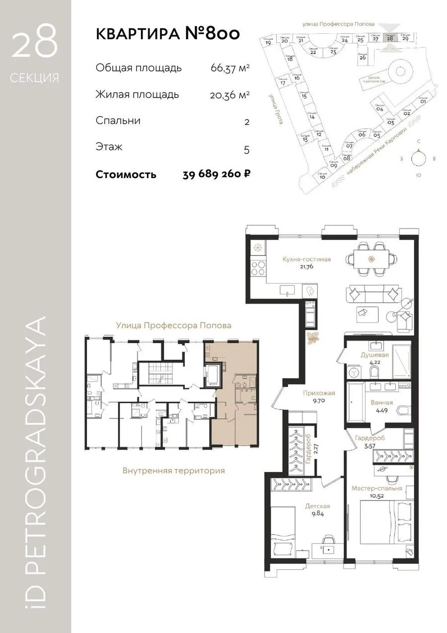 2-комн. №800, 66,37 м²