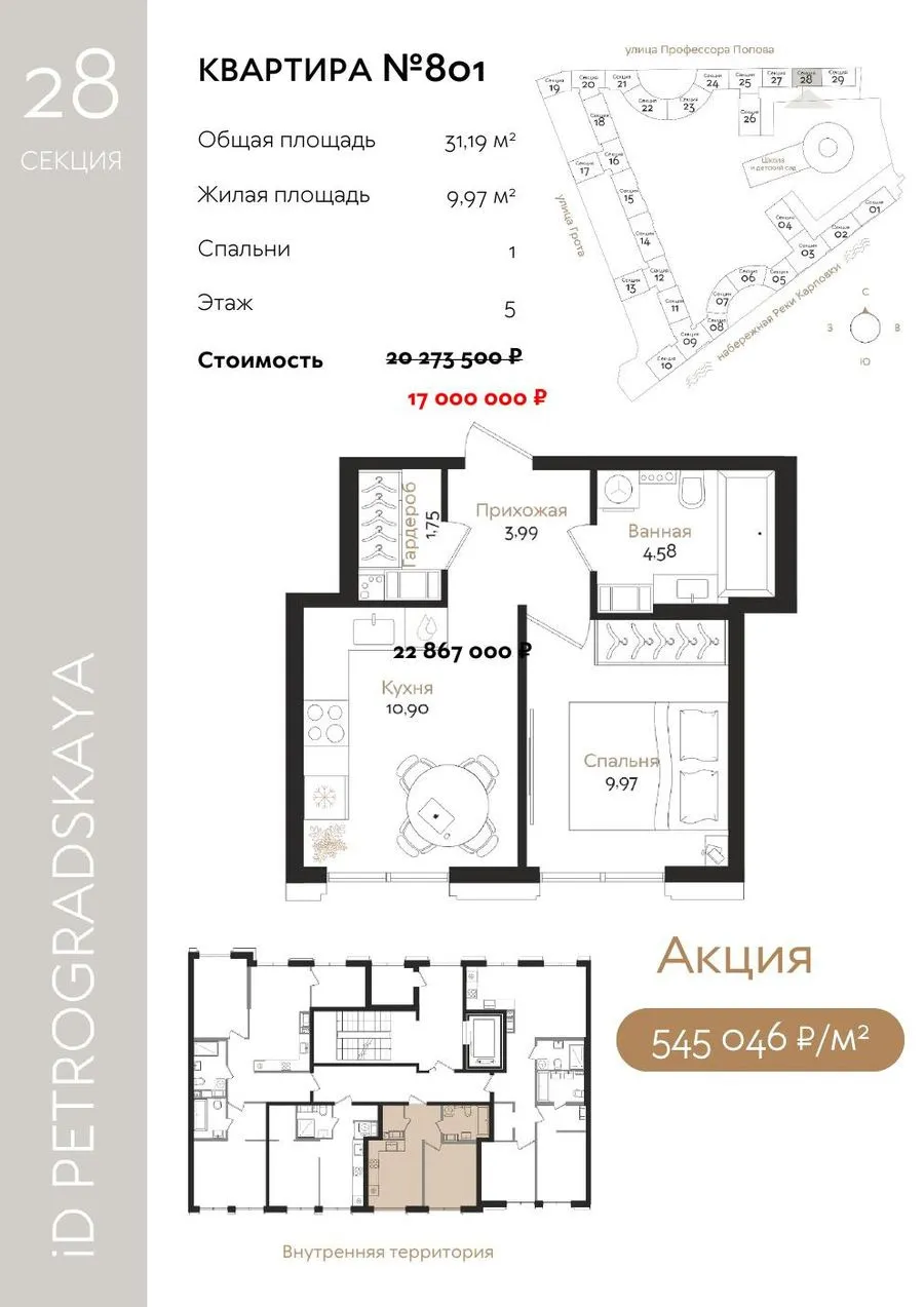 1-комн. №801, 31,19 м²