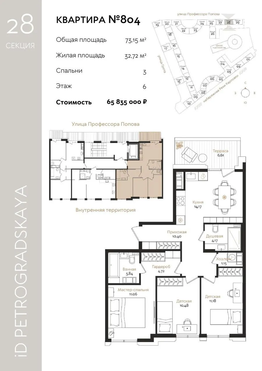 3-комн. №804, 73,15 м²