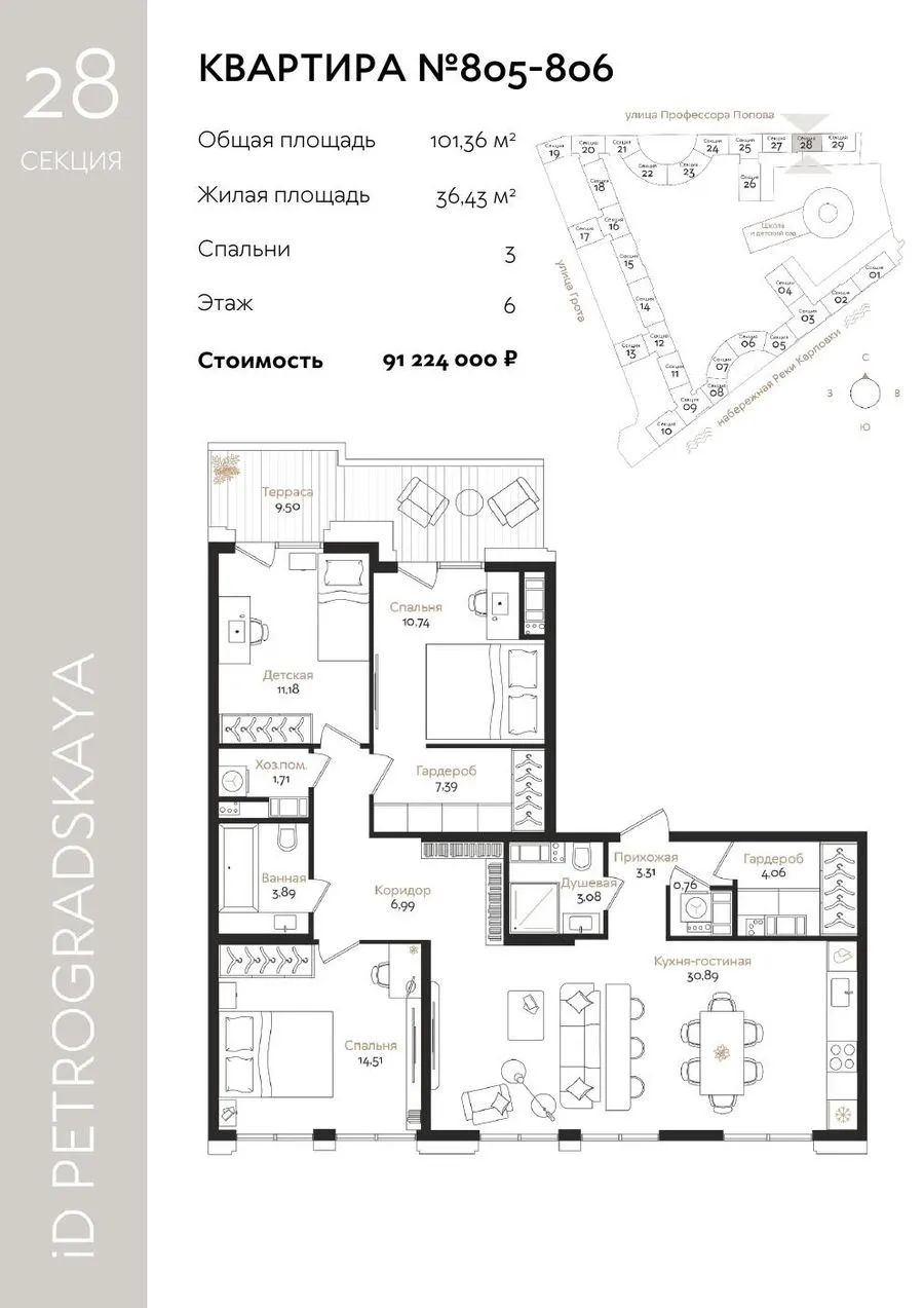 Объединённая №805-806, 101,36 м²