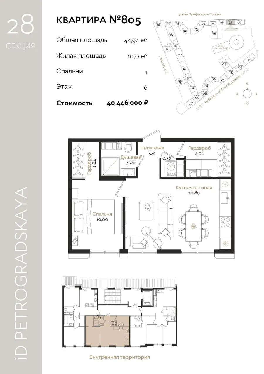 1-комн. №805, 44,94 м²